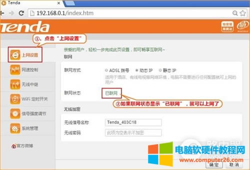騰達(dá) FH456 無線路由器動(dòng)態(tài)IP上網(wǎng)設(shè)置