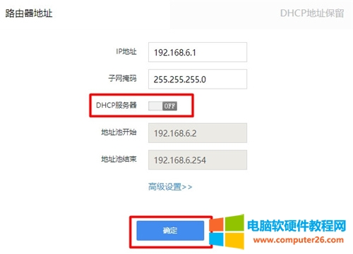 360 Mini 無線路由器DHCP服務器關閉方法圖解教程