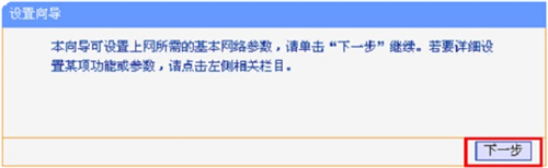 TP-Link TL-WR886N 無線路由器上網(wǎng)設(shè)置圖解詳細教程8
