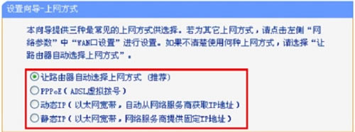 TP-Link TL-WR886N 無線路由器上網(wǎng)設(shè)置圖解詳細教程9
