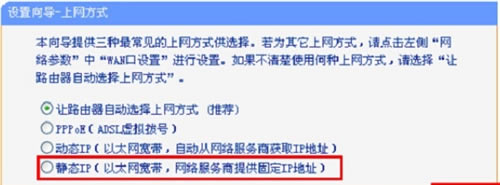 TP-Link TL-WR886N 無線路由器上網(wǎng)設(shè)置圖解詳細教程14