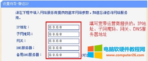 TP-Link TL-WR886N 無線路由器上網(wǎng)設(shè)置圖解詳細教程15