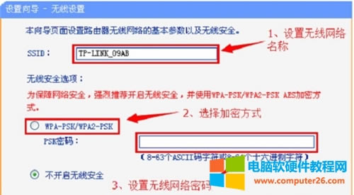 TP-Link TL-WR886N 無線路由器上網(wǎng)設(shè)置圖解詳細教程16