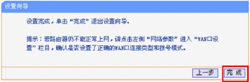 TP-Link TL-WR847N 無線路由器設(shè)置二級路由方法圖解詳細(xì)教程9