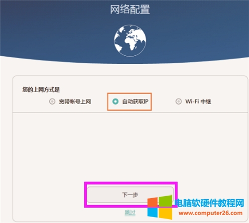 華為 Q1 無(wú)線路由器上網(wǎng)設(shè)置方法圖解教程5
