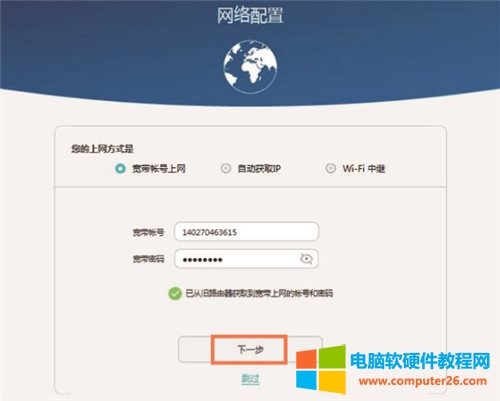 華為 Q1 無(wú)線路由器上網(wǎng)設(shè)置方法圖解教程8