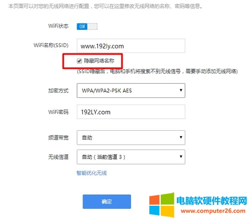 3360 P1 無(wú)線路由器wifi信號(hào)隱藏方法實(shí)現(xiàn)圖解教程
