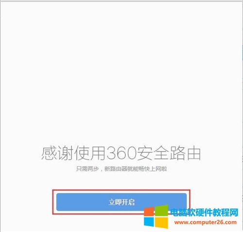 360 P1 無線路由器上網(wǎng)設(shè)置圖解詳細教程6