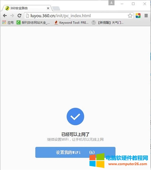 360 P1 無線路由器上網(wǎng)設(shè)置圖解詳細教程11