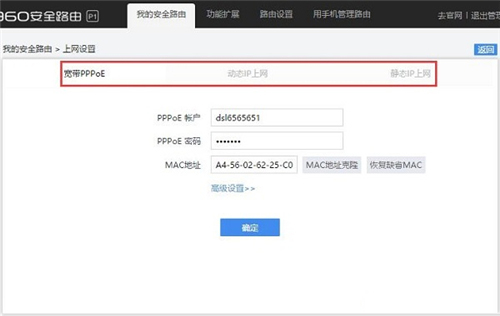 360 P1 無線路由器上網(wǎng)設(shè)置圖解詳細教程16