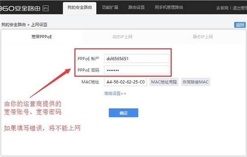 360 P1 無線路由器上網(wǎng)設(shè)置圖解詳細教程17