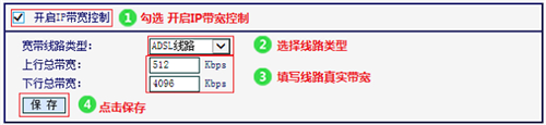 水星 MW300R 無(wú)線路由器網(wǎng)絡(luò)限速設(shè)置方法圖解教程4