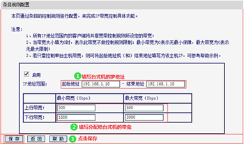 水星 MW300R 無(wú)線路由器網(wǎng)絡(luò)限速設(shè)置方法圖解教程5