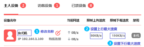 水星 MW300R 無(wú)線路由器網(wǎng)絡(luò)限速設(shè)置方法圖解教程8