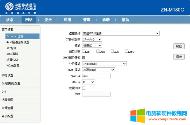 ?低昇AS IPv6光貓及路由器設(shè)置步驟詳解教程4