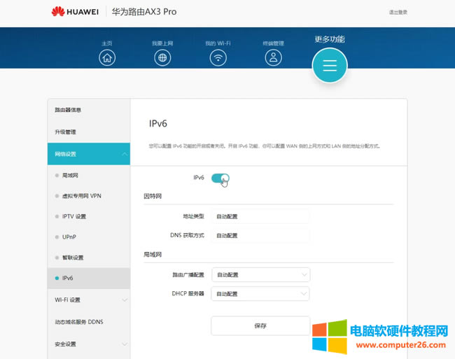 ?低昇AS IPv6光貓及路由器設(shè)置步驟詳解教程7