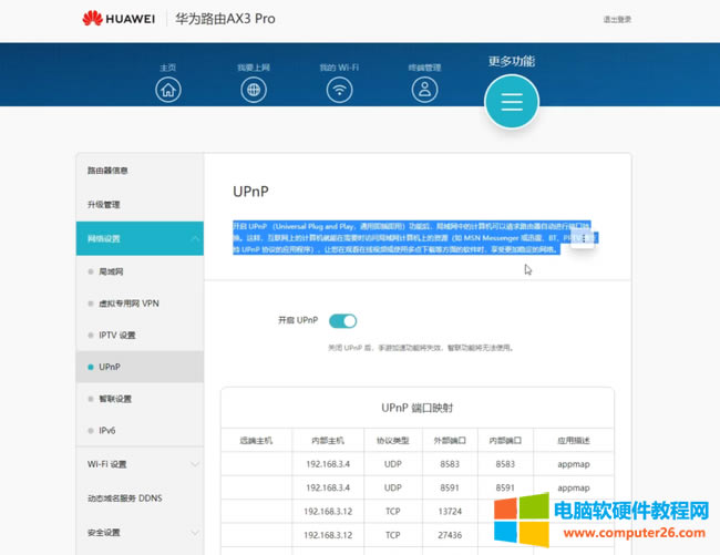 ?低昇AS IPv6光貓及路由器設(shè)置步驟詳解教程8
