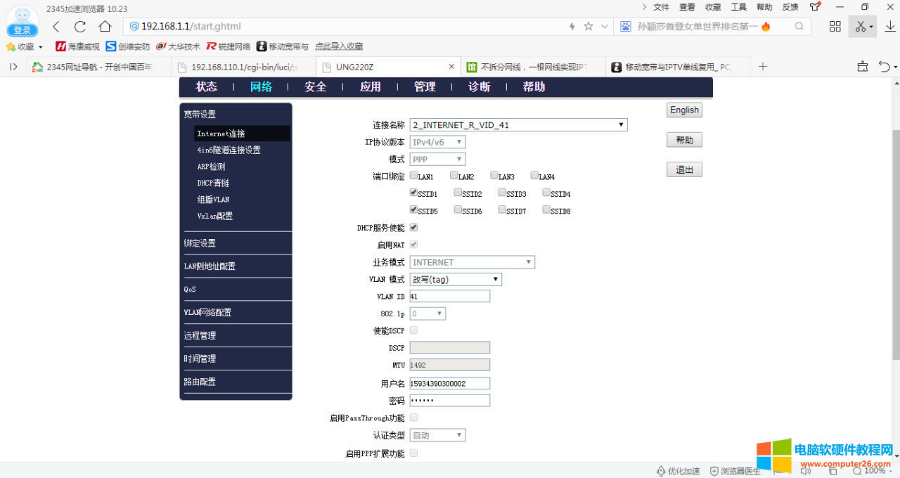 銳捷無線路由實現(xiàn)移動寬帶與IPTV單線復(fù)用 銳捷無線路由實現(xiàn)移動寬帶與IPTV單線復(fù)用
