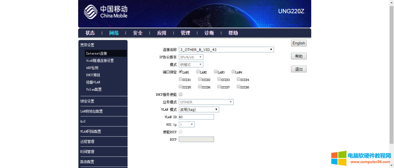 銳捷無線路由實現(xiàn)移動寬帶與IPTV單線復(fù)用 銳捷無線路由實現(xiàn)移動寬帶與IPTV單線復(fù)用