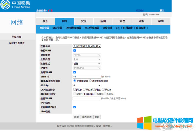銳捷無線路由實現(xiàn)移動寬帶與IPTV單線復(fù)用 銳捷無線路由實現(xiàn)移動寬帶與IPTV單線復(fù)用