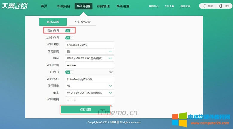 3、找到WIFI設置,關閉:我的WIFI,保存設置即可。