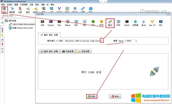 打開MobaXterm中文版,點(diǎn)擊:會話--串口--串行端口(你電腦上識別到的對應(yīng)的端口,比如:COM1)--速率:9600 --好的