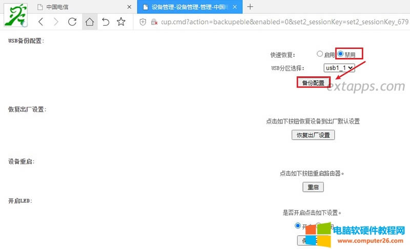 4、編輯修改下面這個(gè)網(wǎng)址,改一下復(fù)制或記錄下來的sessionKey值,改完后,提前插入U(xiǎn)盤,再在瀏覽器中新打開一個(gè)標(biāo)簽頁,粘貼修改后的網(wǎng)址,敲回車:訪問 4、編輯修改下面這個(gè)網(wǎng)址,改一下復(fù)制或記錄下來的sessionKey值,改完后,提前插入U(xiǎn)盤,再在瀏覽器中新打開一個(gè)標(biāo)簽頁,粘貼修改后的網(wǎng)址,敲回車:訪問