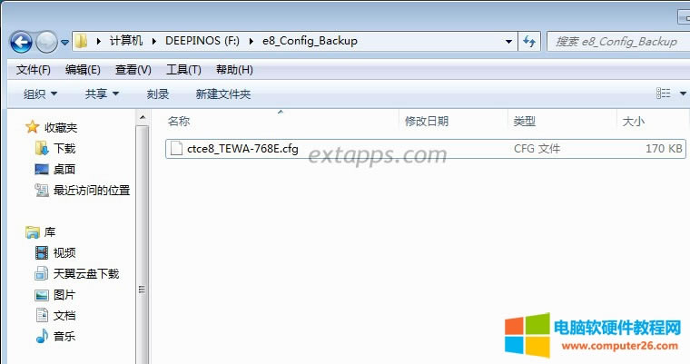 6、打開U盤,可以看到一個(gè)e8_Config_Backup的備份文件夾,我們雙擊進(jìn)去,有一個(gè)備份文件ctce8_TEWA-768E.cfg 6、打開U盤,可以看到一個(gè)e8_Config_Backup的備份文件夾,我們雙擊進(jìn)去,有一個(gè)備份文件ctce8_TEWA-768E.cfg