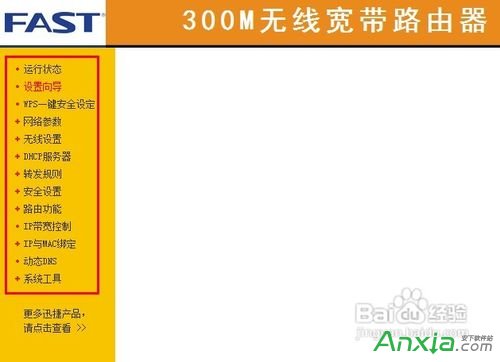 無線路由器怎么設(shè)置密碼,怎樣安裝無線路由器,迅捷無線路由器設(shè)置辦法,無線路由器,迅捷無線路由器設(shè)置
