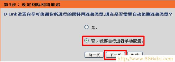手動設置<a href='/network/' target='_blank'><u>網(wǎng)絡</u></a>類型 D-Link設置,192.168.1.1設置,路由器怎么設置wifi,tplink路由器升級,路由器設置進不去,mac是什么