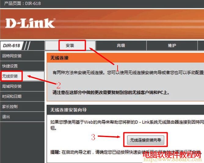 D-Link-DIR-618無線連接向?qū)? class= D-Link設置,192.168.1.1設置,路由器怎么設置wifi,tplink路由器升級,路由器設置進不去,mac是什么