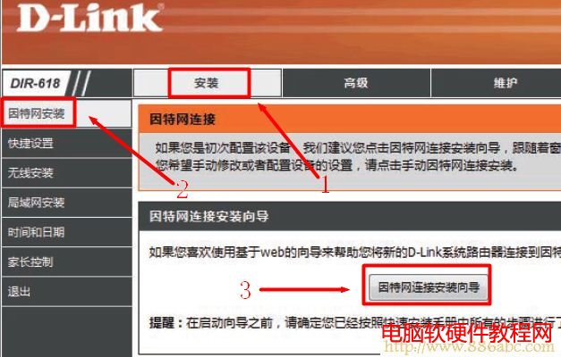 D-Link-DIR-618路由器點擊因特網(wǎng)連接向?qū)? class= D-Link設置,192.168.1.1設置,路由器怎么設置wifi,tplink路由器升級,路由器設置進不去,mac是什么