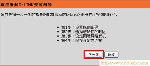 因特網(wǎng)連接向?qū)乱徊? class= D-Link設置,192.168.1.1設置,路由器怎么設置wifi,tplink路由器升級,路由器設置進不去,mac是什么
