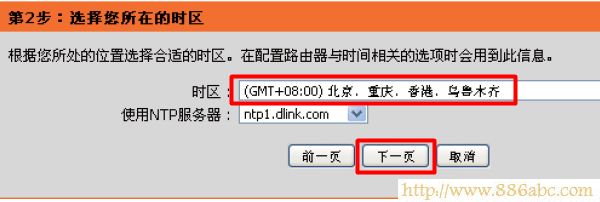 D-Link-DIR-618路由器設置時區(qū) D-Link設置,192.168.1.1設置,路由器怎么設置wifi,tplink路由器升級,路由器設置進不去,mac是什么