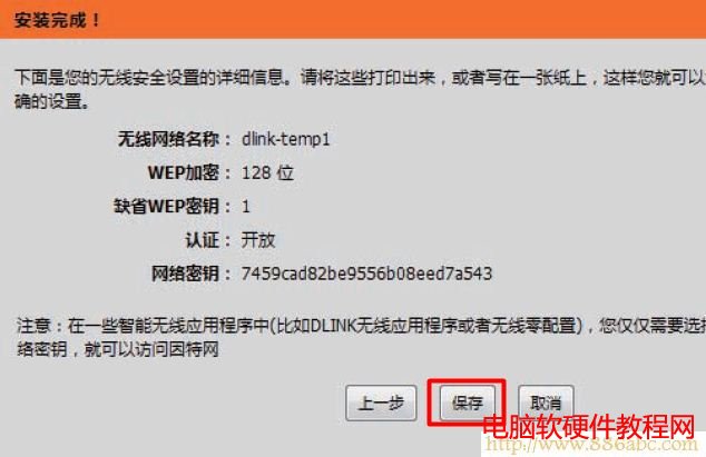 保存D-Link-DIR-618路由器上的無線網(wǎng)絡設置 D-Link設置,192.168.1.1設置,路由器怎么設置wifi,tplink路由器升級,路由器設置進不去,mac是什么