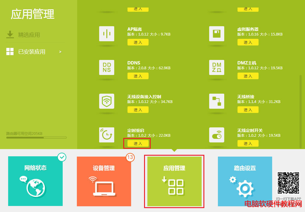 TP-Link路由器如何設(shè)置定時(shí)重啟