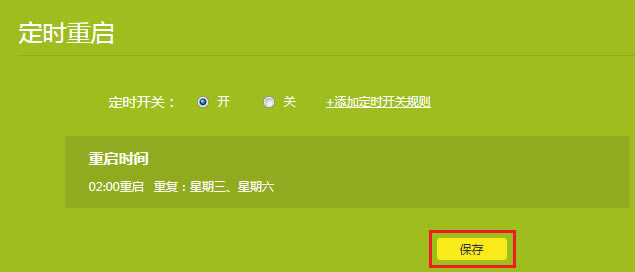TP-Link路由器如何設(shè)置定時(shí)重啟