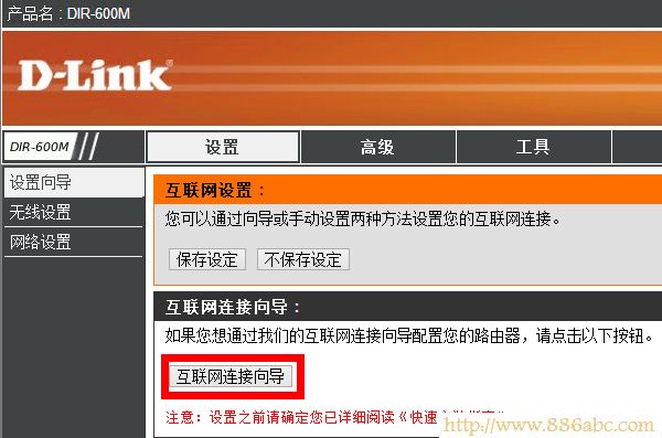 DLink-600路由器互聯(lián)網(wǎng)設(shè)置向?qū)? class= D-Link設(shè)置,192.168.0.1路由器設(shè)置,路由器連接上但上不了網(wǎng),電信在線測(cè)試網(wǎng)速,無(wú)線路由密碼破解,斐訊路由器設(shè)置
