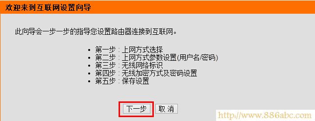 DLink-600互聯(lián)網(wǎng)設(shè)置向?qū)乱徊? class= D-Link設(shè)置,192.168.0.1路由器設(shè)置,路由器連接上但上不了網(wǎng),電信在線測(cè)試網(wǎng)速,無(wú)線路由密碼破解,斐訊路由器設(shè)置