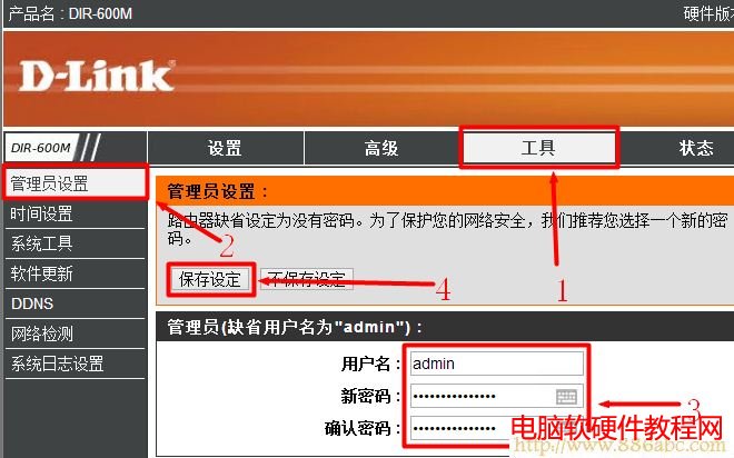 修改dlink路由器管理員登錄用戶名和密碼 D-Link設(shè)置,192.168.1.1設(shè)置,水星無(wú)線路由器設(shè)置,home鍵在哪,路由器不能用,arp防火墻下載