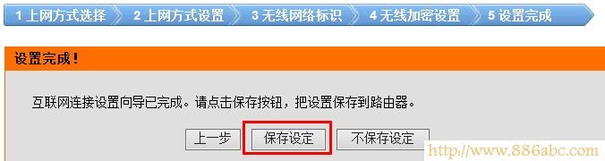 dlink無線路由器上保存設(shè)置向?qū)У脑O(shè)置 D-Link設(shè)置,192.168.0.1登陸,無線路由器密碼忘了怎么辦,貓連接路由器,太原聯(lián)通寬帶測速平臺,騰達(dá)n300