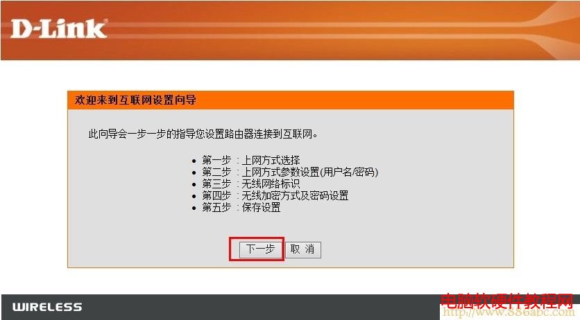 dlink無線路由器設(shè)置向?qū)Ы缑? class= D-Link設(shè)置,192.168.0.1登陸,無線路由器密碼忘了怎么辦,貓連接路由器,太原聯(lián)通寬帶測速平臺,騰達(dá)n300