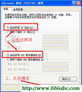 xp系統(tǒng)自動獲取ip和dns地址 192.168.0.1,192.168.1.1 路由器登陸,騰達(dá)路由器,電信測速網(wǎng)站,默認(rèn)網(wǎng)關(guān)查詢,手機(jī)無法上網(wǎng)