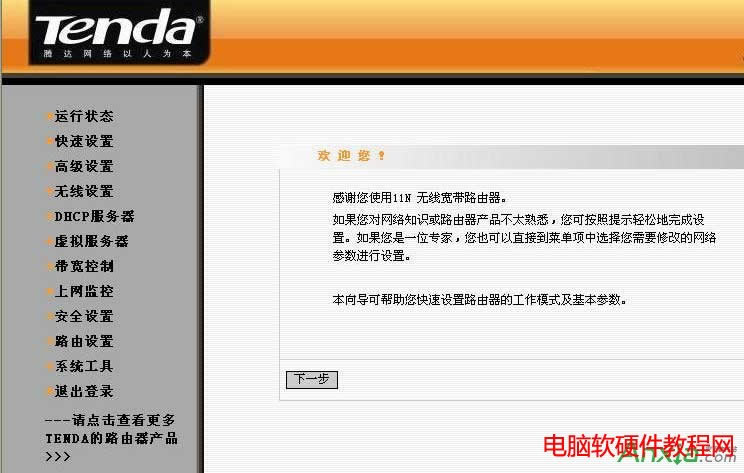 tenda路由器,tenda路由器怎么設(shè)置, 路由器設(shè)置教程,tenda