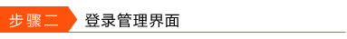 PPPoE撥號(hào)方式下路由器操作詳細(xì)圖解教程本站