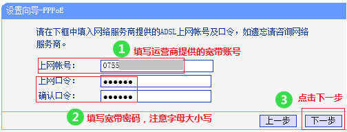 PPPoE撥號(hào)方式下路由器操作詳細(xì)圖解教程本站