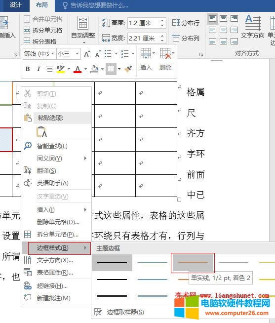 Word2016 表格邊框與底紋