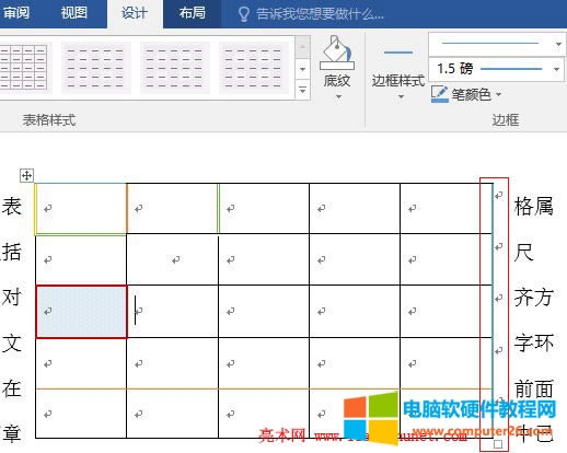 Word2016 把表格右邊線設(shè)置為一條藍(lán)色的粗線