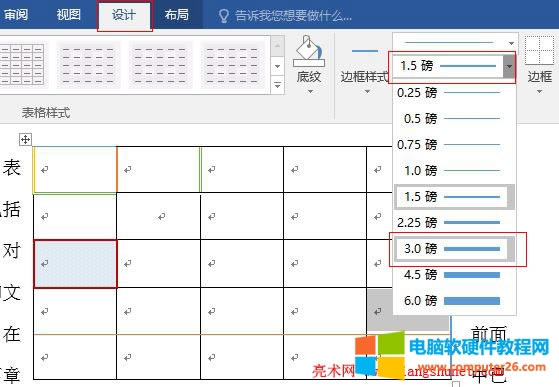 Word2016 設(shè)置邊框粗細(xì)和顏色
