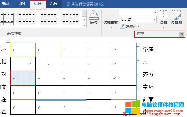 Word2016 設(shè)置表格邊框與底紋